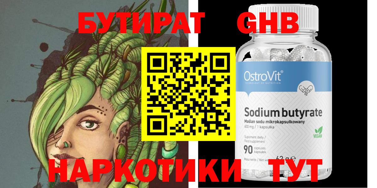 БУТИРАТ  Вход с VPN  Заречный  Бутират Butirat 