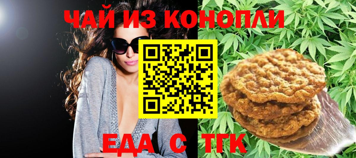 Еда ТГК марихуана  Вход с VPN  Заречный 
