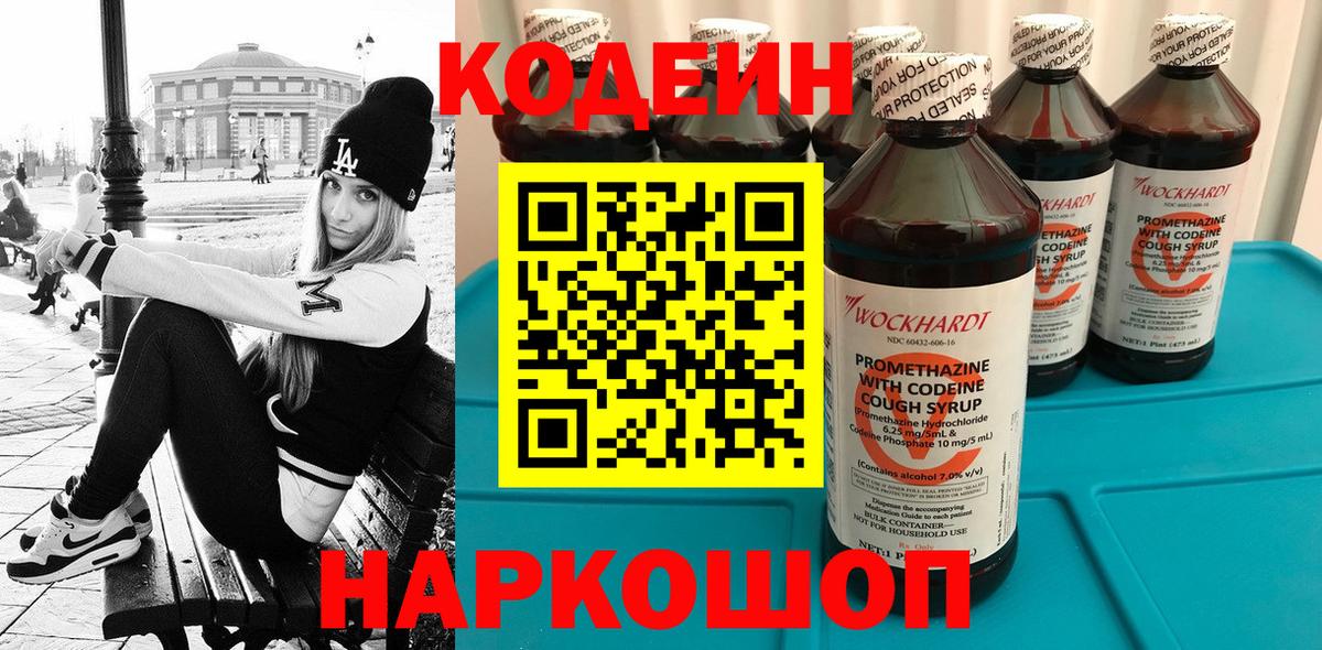 Кодеин Purple Drank  цена наркотик  Заречный  Вход с VPN  Кодеин напиток Lean (лин) 