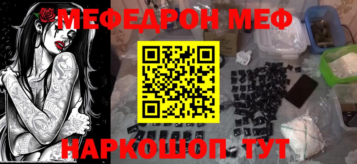 МЕФ  Мефедрон mephedrone  МЯУ-МЯУ  Заречный  Вход с VPN  Мефедрон 4 MMC 
