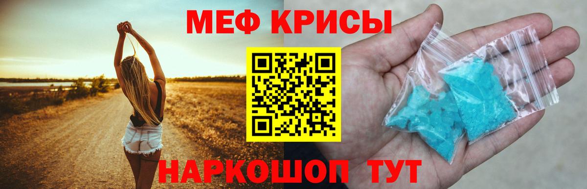 Мефедрон кристаллы Заречный