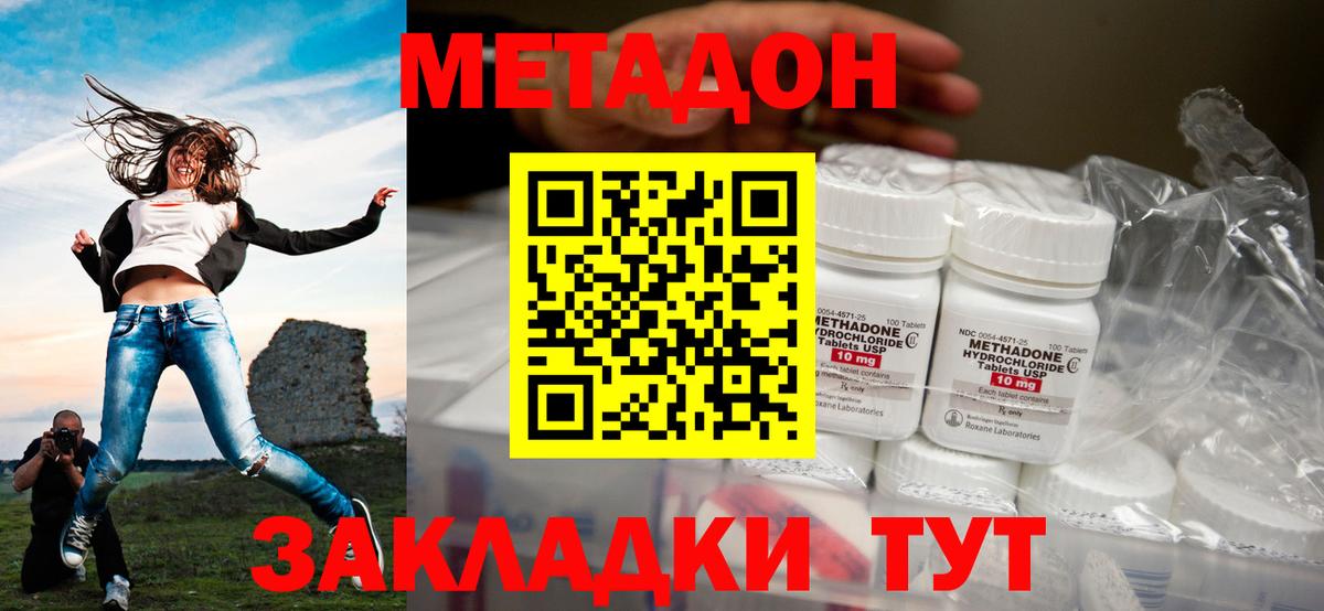 Метадон кристалл  Метадон мёд  Заречный  Вход с VPN 