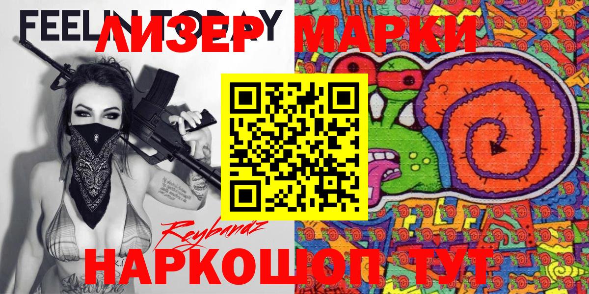 Наркотические марки 1500мкг Заречный